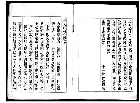 [王]王氏族谱 (山东) 王氏家谱_一.pdf