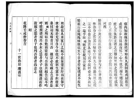 [王]王氏族谱 (山东) 王氏家谱_一.pdf