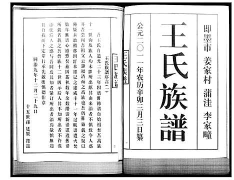 [王]王氏族谱 (山东) 王氏家谱_一.pdf