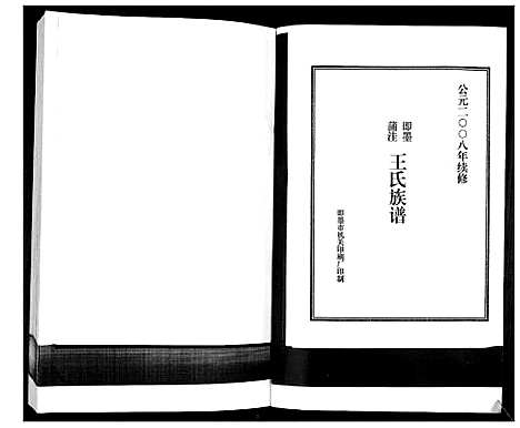 [王]王氏族谱 (山东) 王氏家谱.pdf