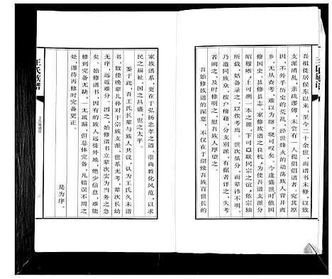 [王]王氏族谱 (山东) 王氏家谱_一.pdf