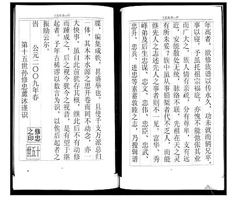 [王]王氏族谱 (山东) 王氏家谱.pdf