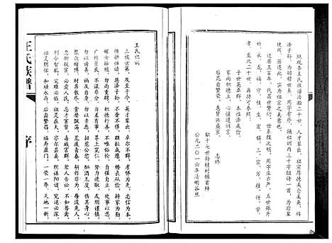 [王]王氏族谱 (山东) 王氏家谱.pdf