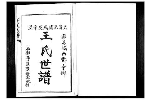 [王]王氏族谱 (山东) 王氏家谱.pdf