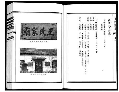 [王]王氏族谱_2卷 (山东) 王氏家谱_一.pdf