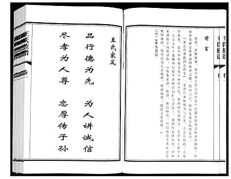 [王]王氏族谱_2卷 (山东) 王氏家谱_一.pdf