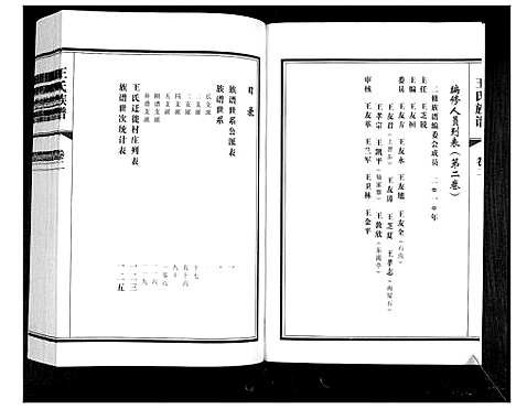 [王]王氏族谱_2卷 (山东) 王氏家谱_二.pdf