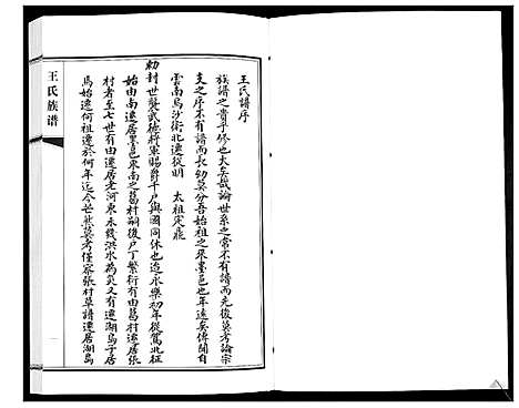 [王]王氏族谱_2卷 (山东) 王氏家谱_一.pdf