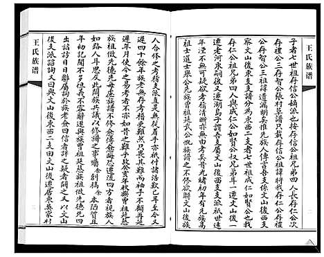 [王]王氏族谱_2卷 (山东) 王氏家谱_一.pdf