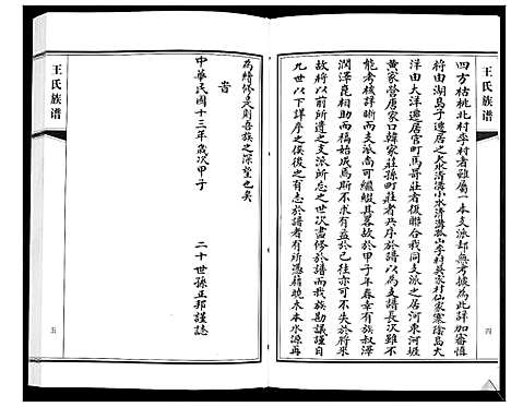 [王]王氏族谱_2卷 (山东) 王氏家谱_一.pdf