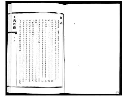 [王]王氏族谱_2卷 (山东) 王氏家谱_二.pdf