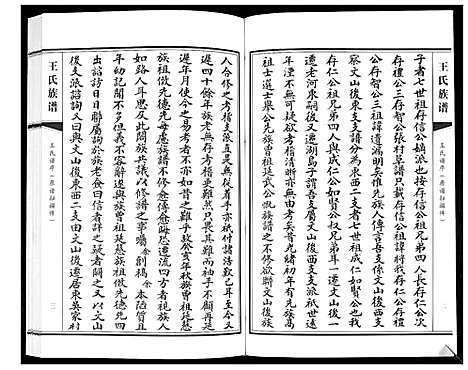 [王]王氏族谱_2卷 (山东) 王氏家谱_二.pdf