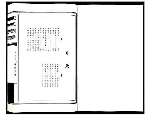 [王]王氏族谱_2卷 (山东) 王氏家谱_一.pdf