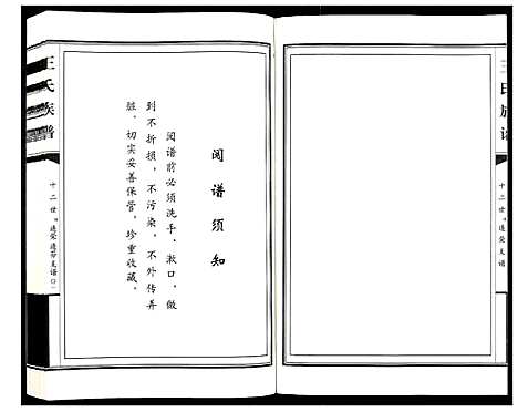 [王]王氏族谱_2卷 (山东) 王氏家谱_一.pdf