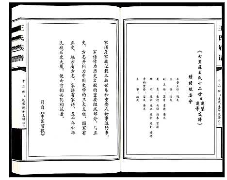 [王]王氏族谱_2卷 (山东) 王氏家谱_一.pdf