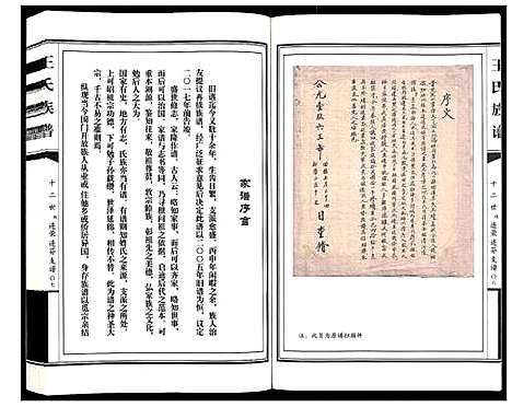 [王]王氏族谱_2卷 (山东) 王氏家谱_一.pdf