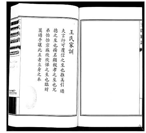 [王]王氏族谱_3卷 (山东) 王氏家谱_一.pdf