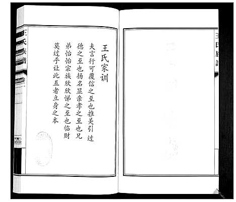 [王]王氏族谱_3卷 (山东) 王氏家谱_三.pdf