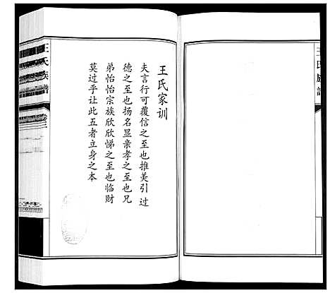 [王]王氏族谱_3卷 (山东) 王氏家谱_四.pdf