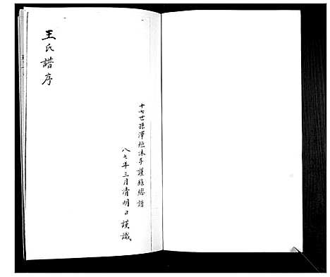 [王]王氏族谱_3卷 (山东) 王氏家谱_一.pdf