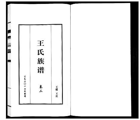 [王]王氏族谱_5卷 (山东) 王氏家谱_二.pdf