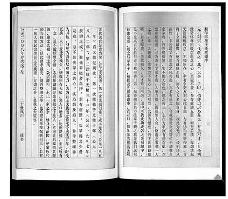 [王]王氏族谱_6卷 (山东) 王氏家谱_一.pdf