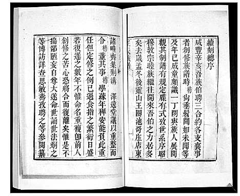 [王]王氏族谱_6卷 (山东) 王氏家谱_三.pdf