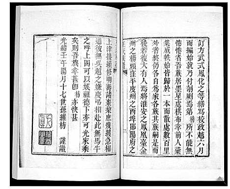 [王]王氏族谱_6卷 (山东) 王氏家谱_三.pdf