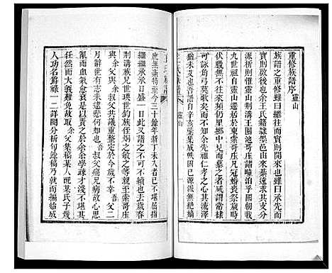 [王]王氏族谱_6卷 (山东) 王氏家谱_三.pdf