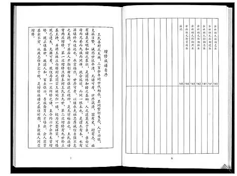 [王]王氏祖谱 (山东) 王氏祖谱.pdf