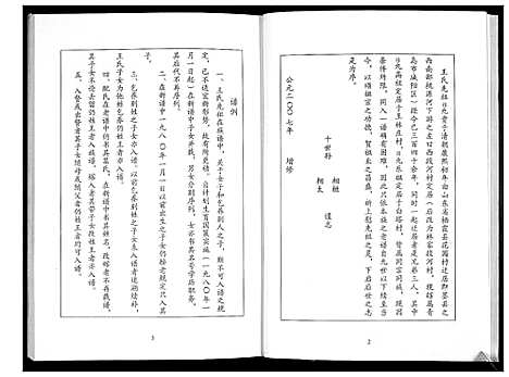 [王]王氏祖谱 (山东) 王氏祖谱.pdf