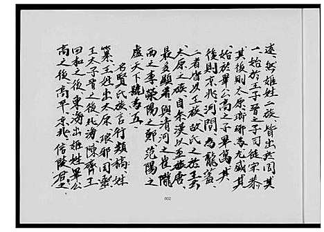 [王]王氏祖谱 (山东) 王氏祖谱.pdf