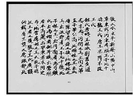 [王]王氏祖谱 (山东) 王氏祖谱.pdf