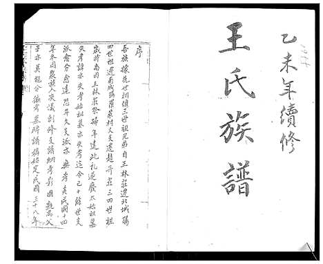 [王]王氏谱书 (山东) 王氏谱.pdf