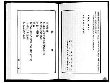 [王]王氏青山前支族家谱 (山东) 王氏青山前支家家谱_一.pdf