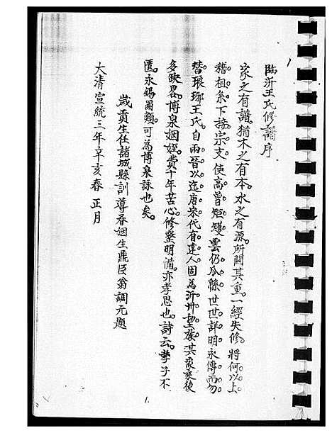 [王]琅琊王氏宗谱 (山东) 琅琊王氏家谱_一.pdf