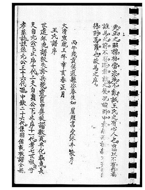 [王]琅琊王氏宗谱 (山东) 琅琊王氏家谱_一.pdf