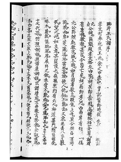 [王]琅琊王氏宗谱 (山东) 琅琊王氏家谱_一.pdf