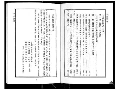 [王]琅琊王氏家谱 (山东) 琅琊王氏家谱_一.pdf