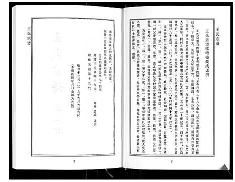 [王]琅琊王氏家谱 (山东) 琅琊王氏家谱_一.pdf