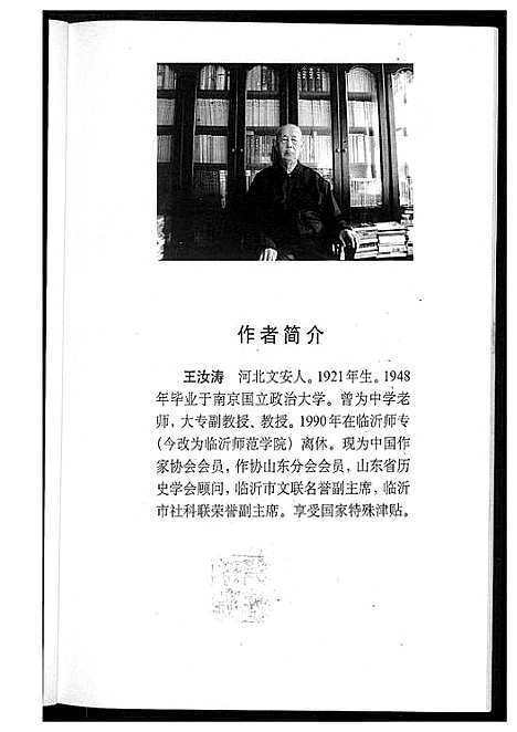 [王]琅琊王氏考信录 (山东) 琅琊王氏考信录.pdf