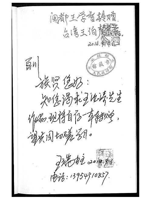 [王]琅琊王氏考信录 (山东) 琅琊王氏考信录.pdf