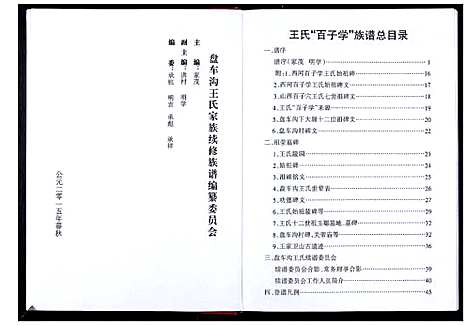 [王]盘车沟王氏族谱_不分卷 (山东) 盘车沟王氏家谱.pdf