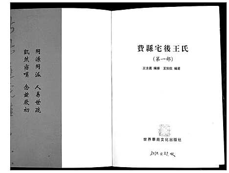 [王]费县宅后王氏 (山东) 费县宅后王氏.pdf