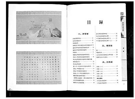 [王]费县宅后王氏 (山东) 费县宅后王氏.pdf