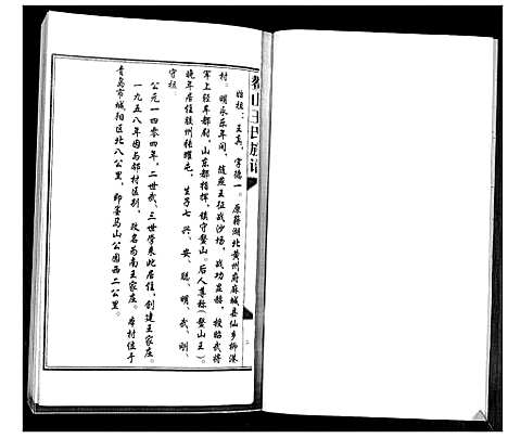 [王]鳌山王氏族谱 (山东) 鳌山王氏家谱.pdf