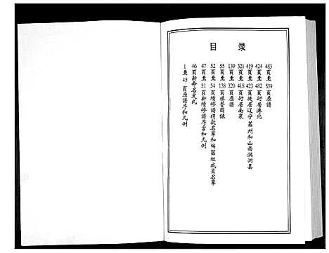 [王]鳌山王氏世系谱 (山东) 鳌山王氏世系谱.pdf