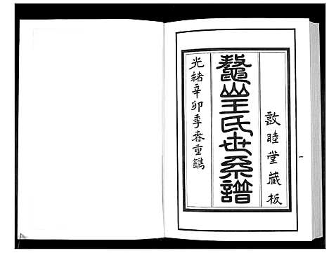 [王]鳌山王氏世系谱 (山东) 鳌山王氏世系谱.pdf