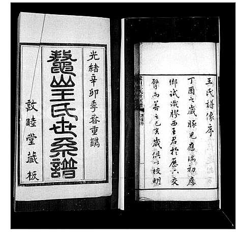 [王]鳌山王氏世系谱 (山东) 鳌山王氏世系谱_一.pdf