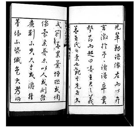 [王]鳌山王氏世系谱 (山东) 鳌山王氏世系谱_一.pdf